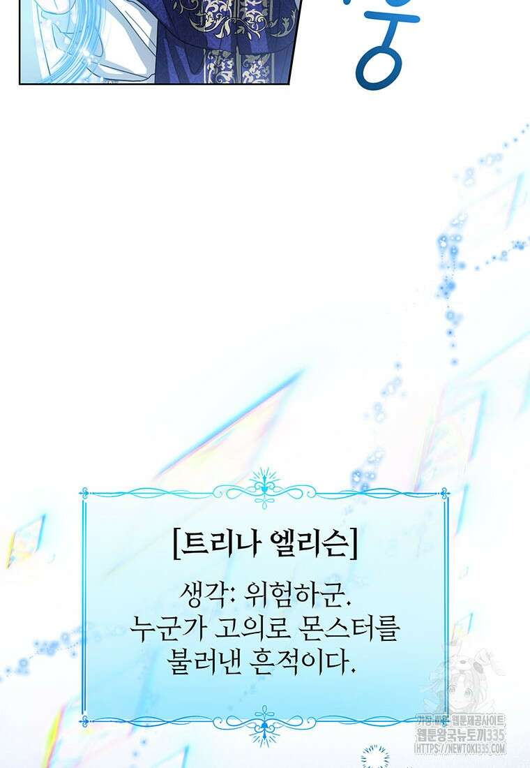 상태창 보는 아기 황녀님 93화 41