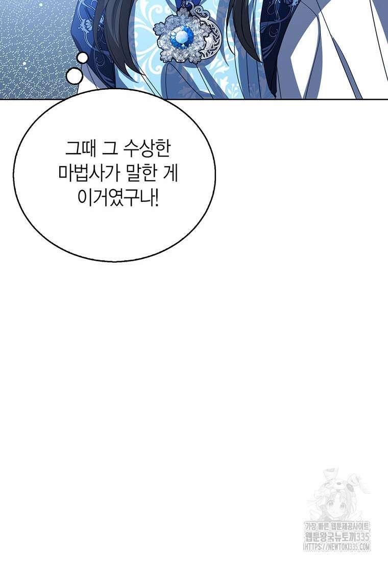 상태창 보는 아기 황녀님 93화 43