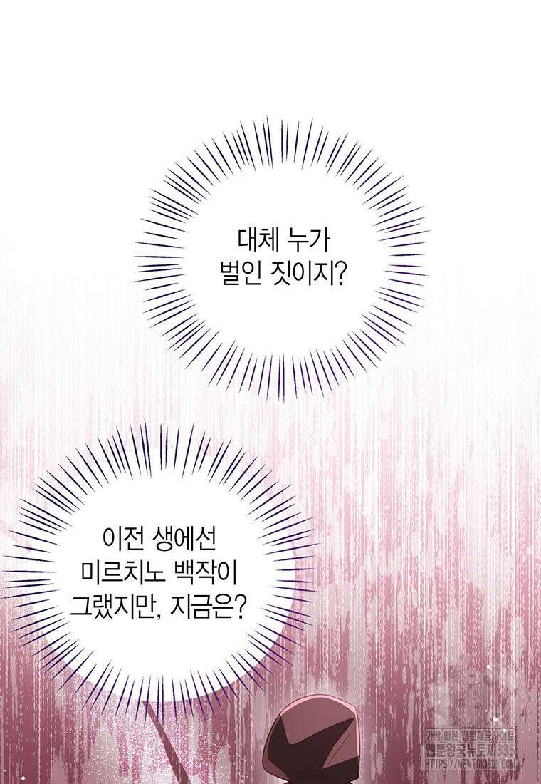 상태창 보는 아기 황녀님 93화 44