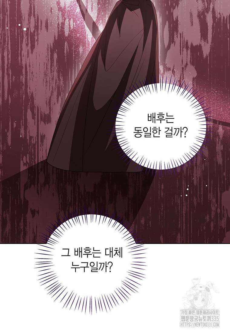 상태창 보는 아기 황녀님 93화 45