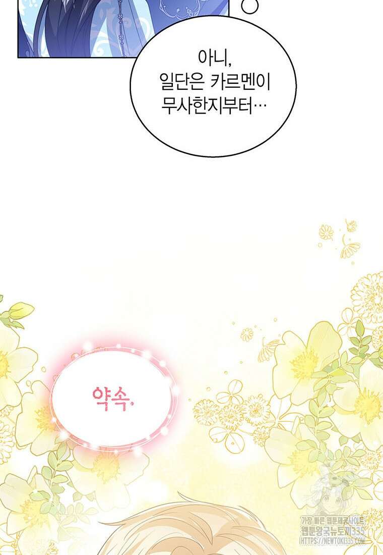 상태창 보는 아기 황녀님 93화 47