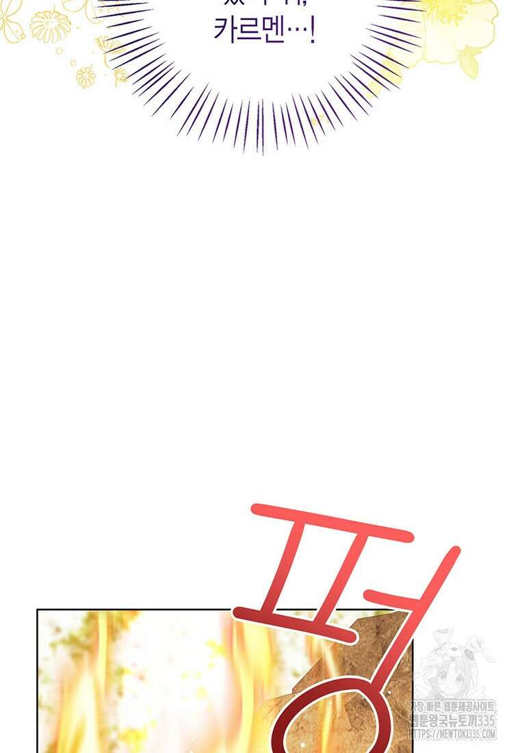 상태창 보는 아기 황녀님 93화 49