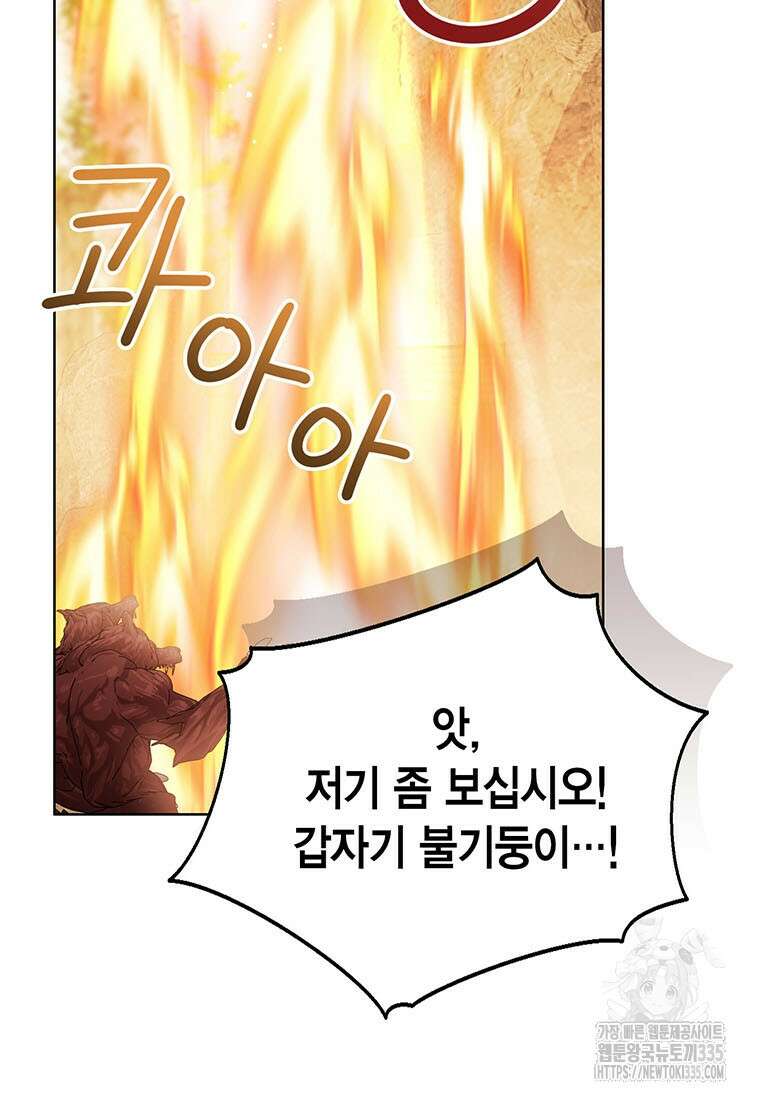 상태창 보는 아기 황녀님 93화 50