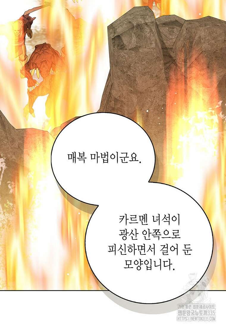 상태창 보는 아기 황녀님 93화 53