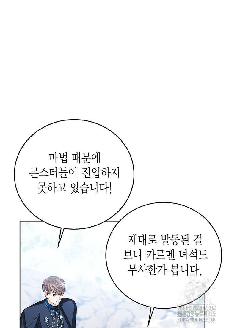 상태창 보는 아기 황녀님 93화 54