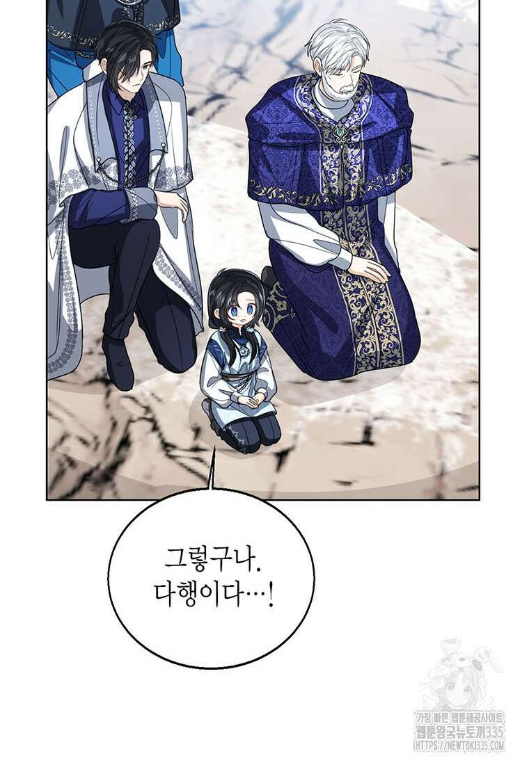 상태창 보는 아기 황녀님 93화 55