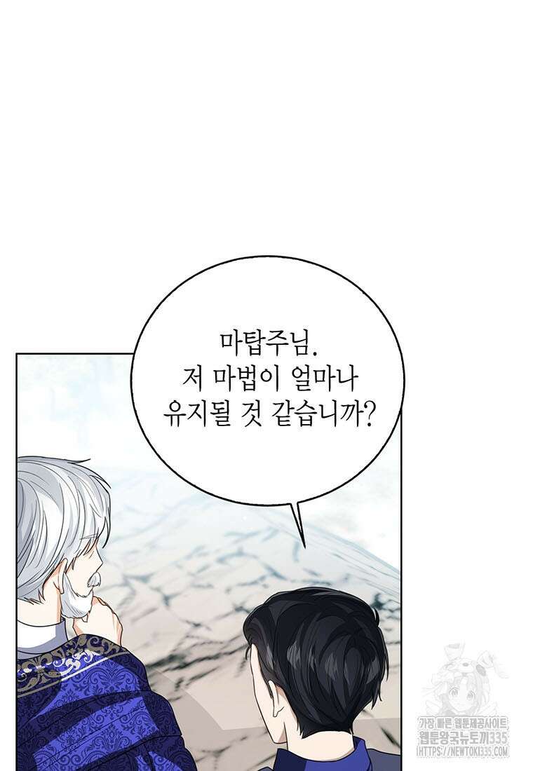 상태창 보는 아기 황녀님 93화 56
