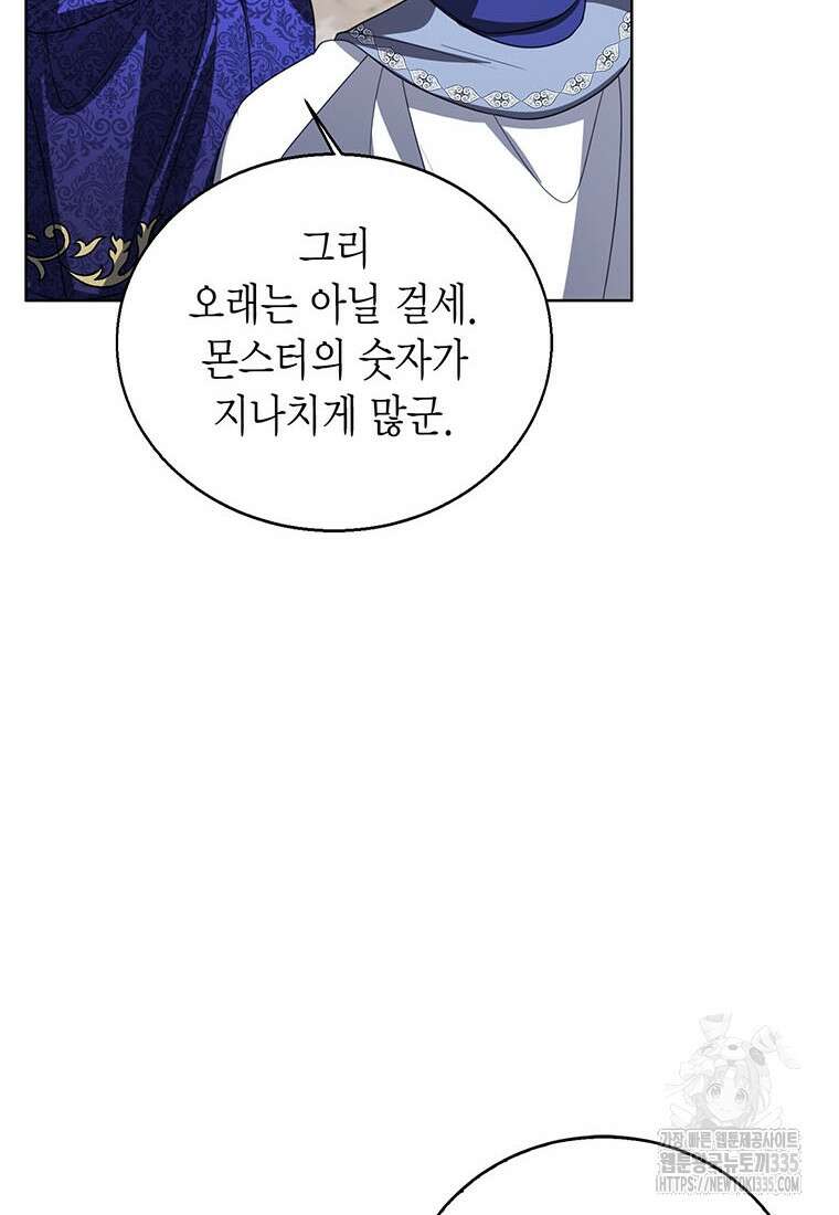 상태창 보는 아기 황녀님 93화 57