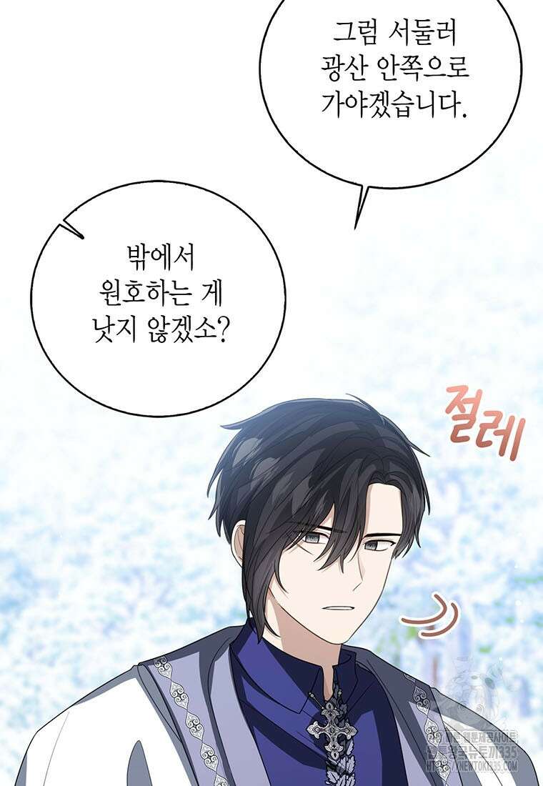 상태창 보는 아기 황녀님 93화 58