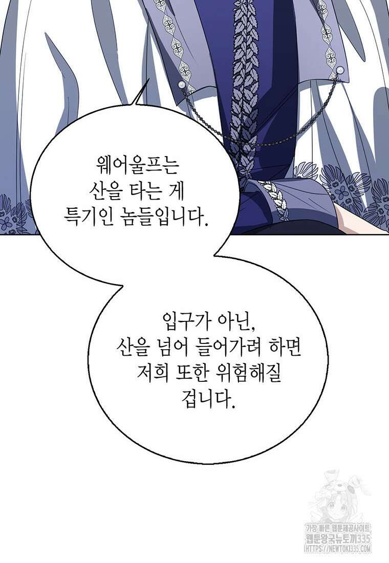 상태창 보는 아기 황녀님 93화 59