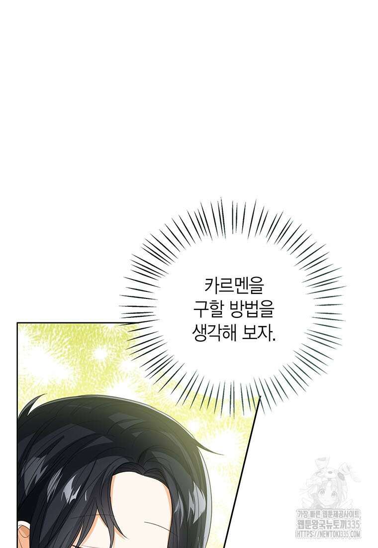 상태창 보는 아기 황녀님 93화 60
