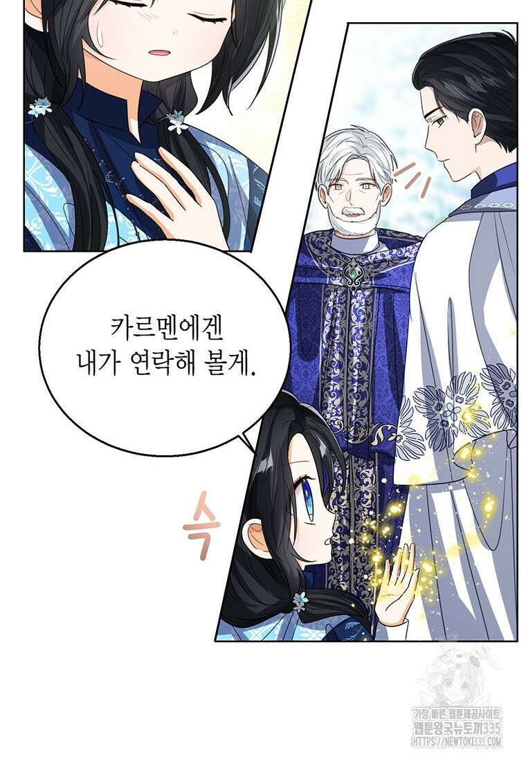 상태창 보는 아기 황녀님 93화 61
