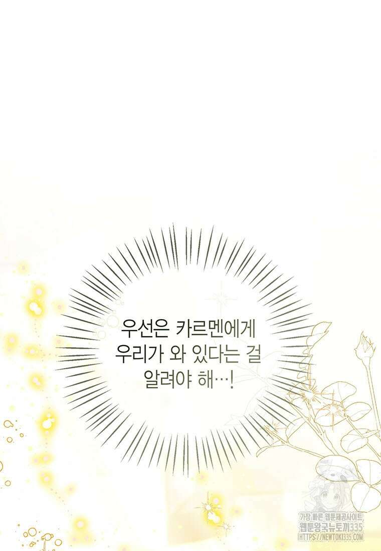 상태창 보는 아기 황녀님 93화 62