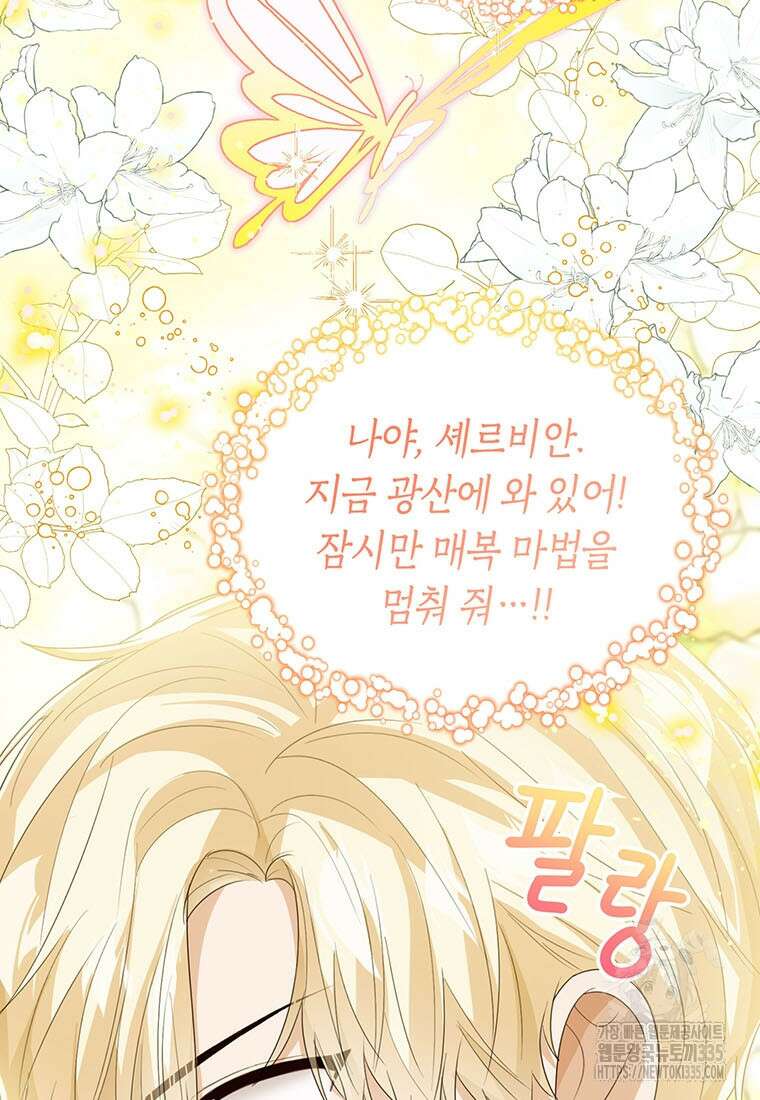 상태창 보는 아기 황녀님 93화 64