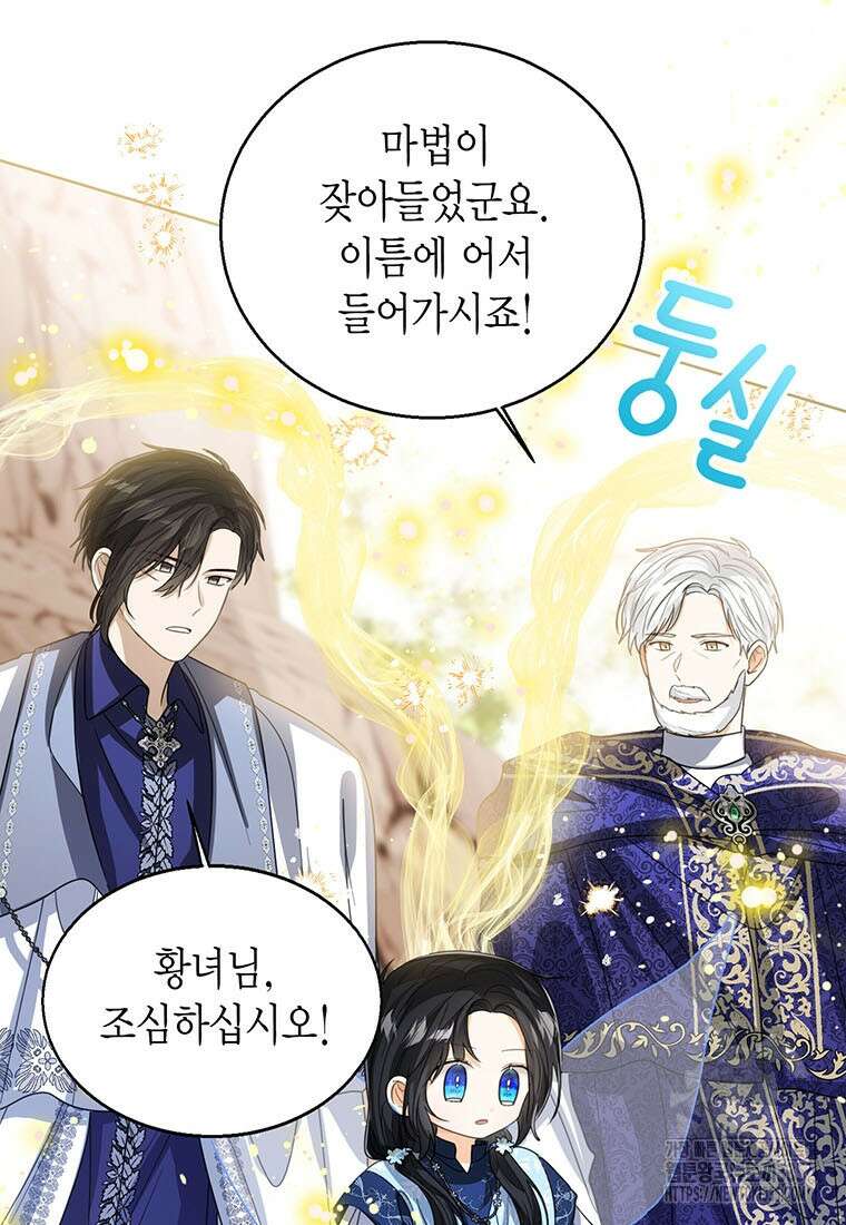 상태창 보는 아기 황녀님 93화 68