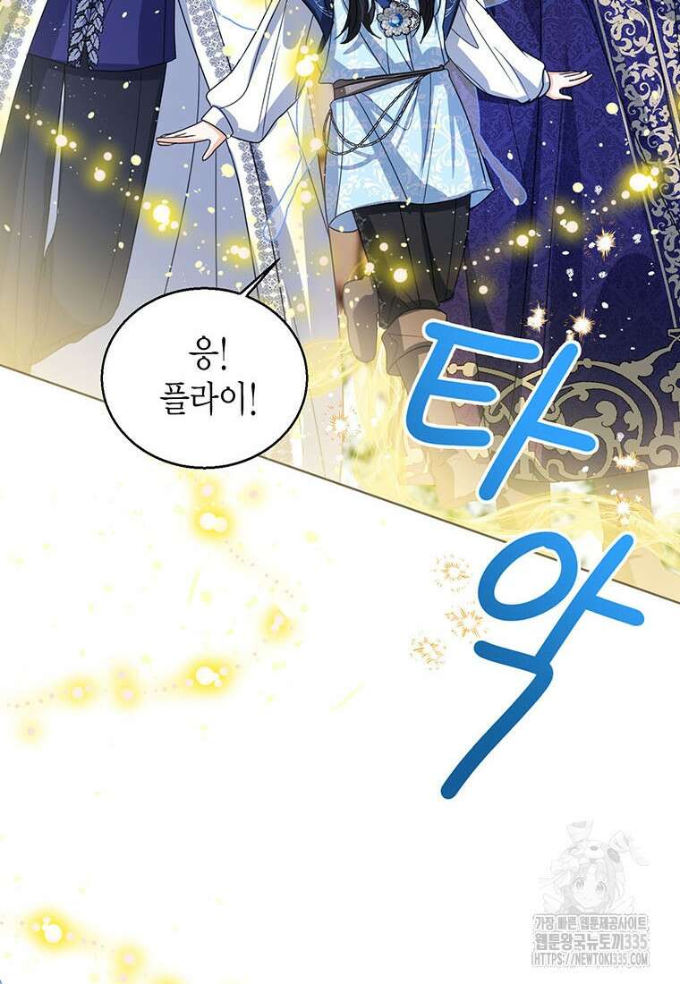 상태창 보는 아기 황녀님 93화 69