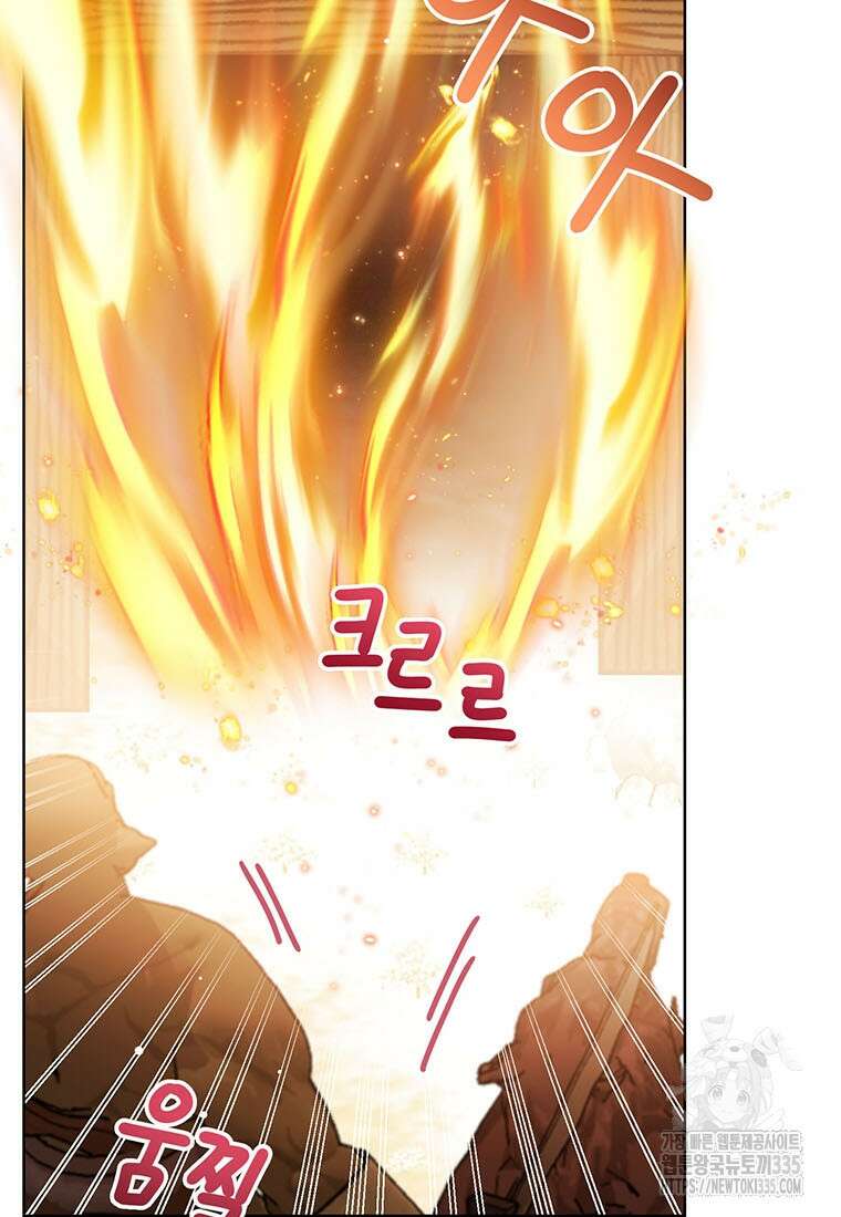 상태창 보는 아기 황녀님 93화 74