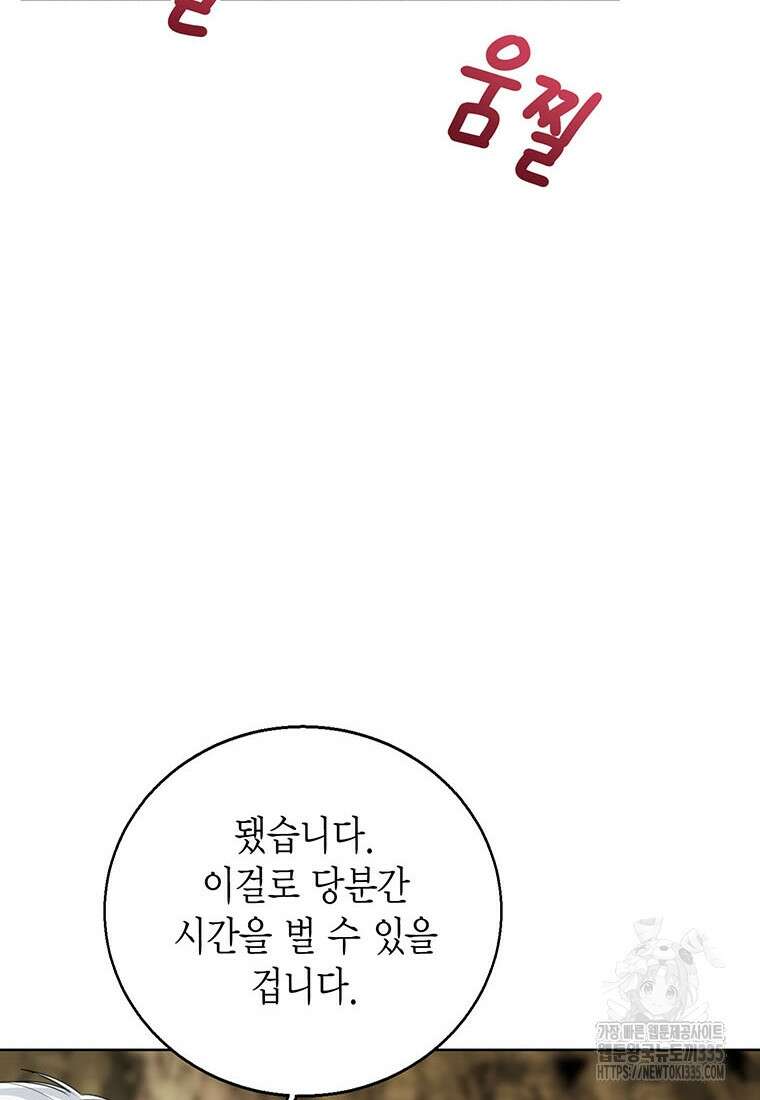 상태창 보는 아기 황녀님 93화 75