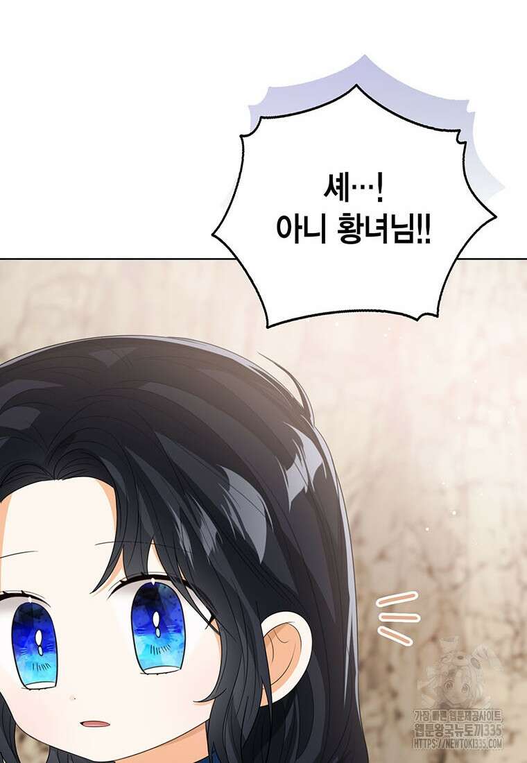 상태창 보는 아기 황녀님 93화 77