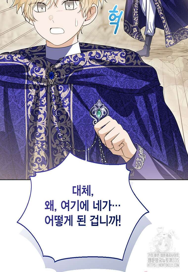 상태창 보는 아기 황녀님 93화 79