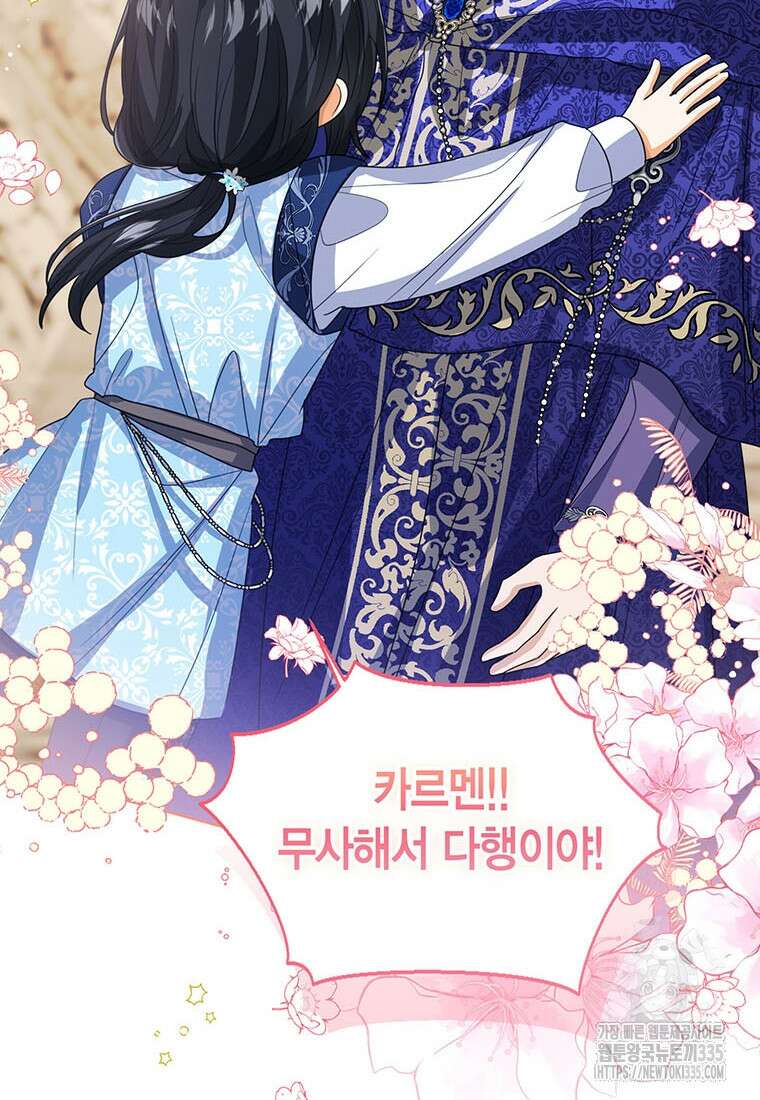 상태창 보는 아기 황녀님 93화 81