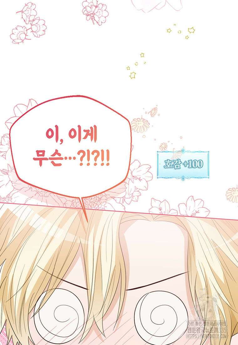 상태창 보는 아기 황녀님 93화 82