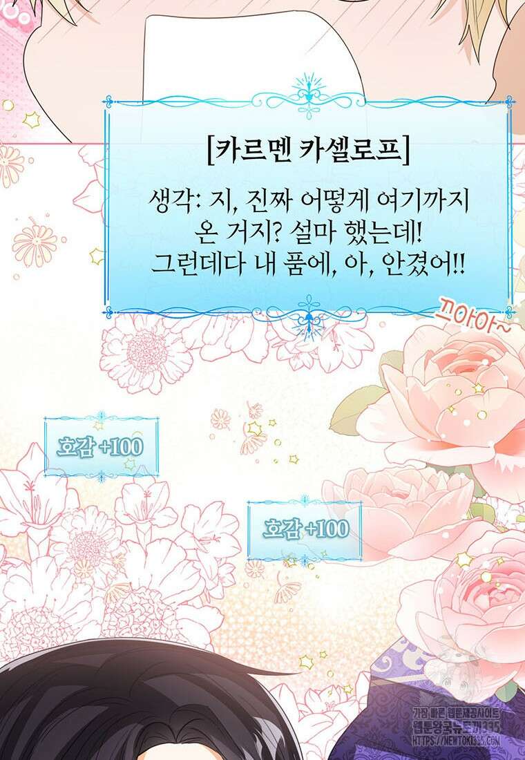 상태창 보는 아기 황녀님 93화 83