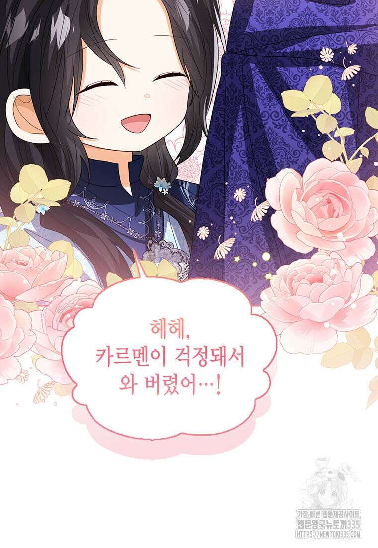 상태창 보는 아기 황녀님 93화 84