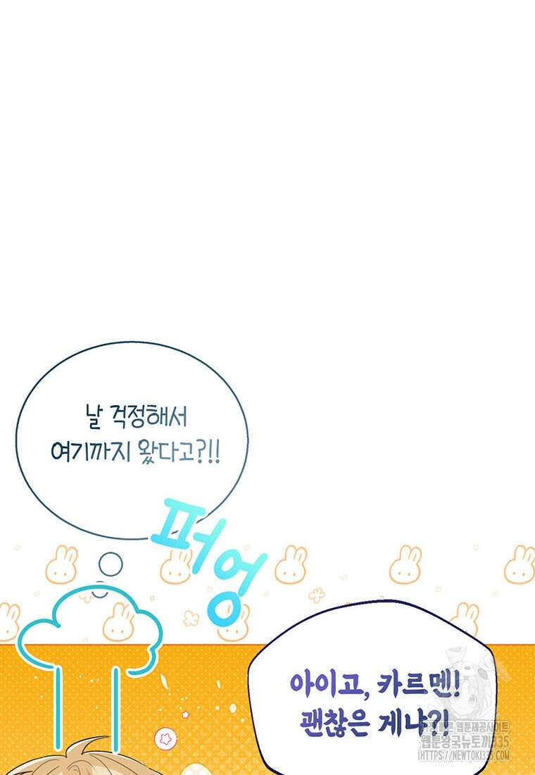 상태창 보는 아기 황녀님 93화 85