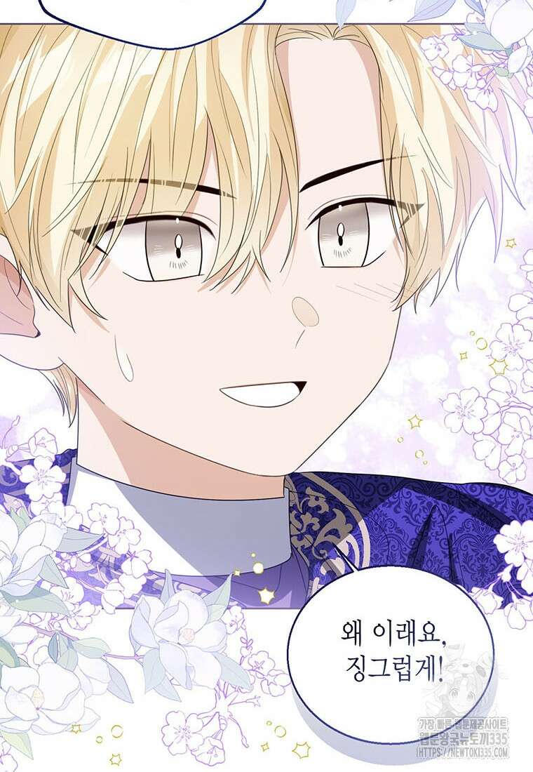 상태창 보는 아기 황녀님 93화 89