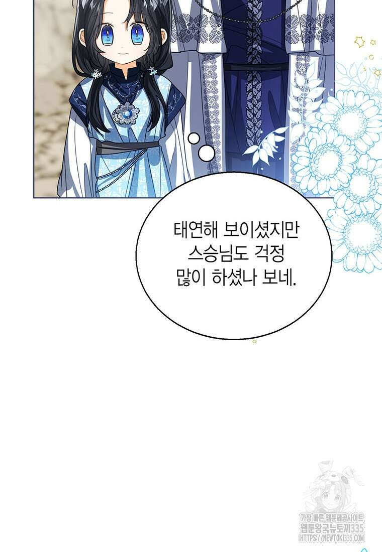 상태창 보는 아기 황녀님 93화 91