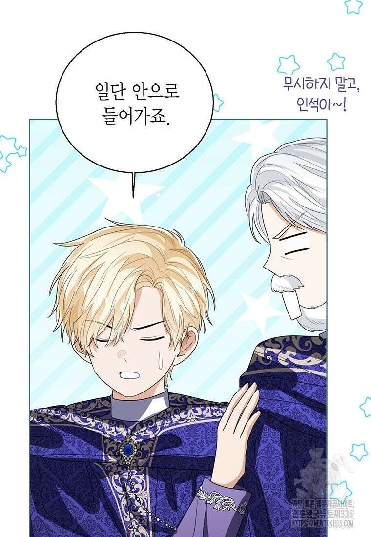 상태창 보는 아기 황녀님 93화 92