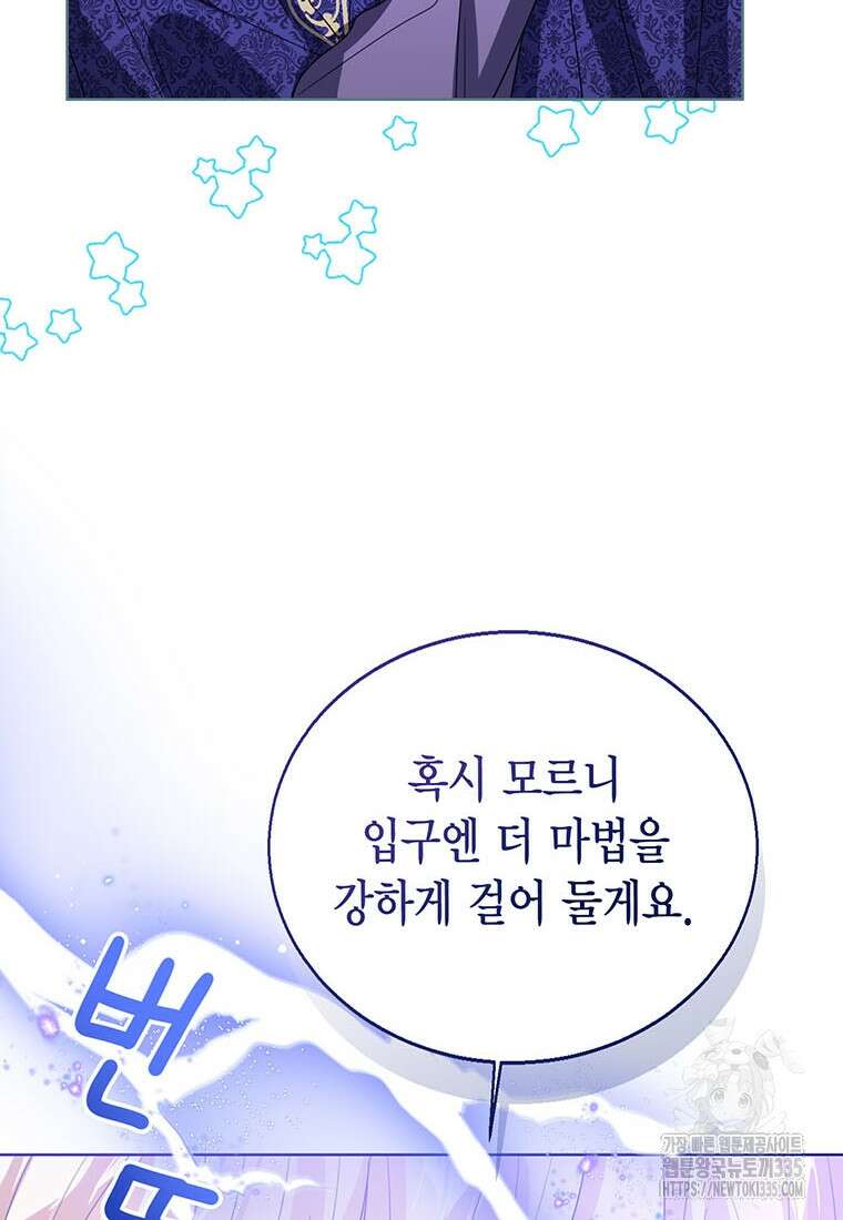 상태창 보는 아기 황녀님 93화 93