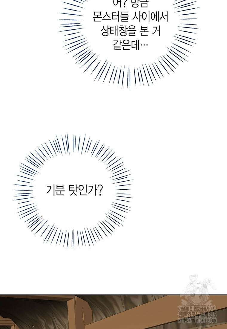 상태창 보는 아기 황녀님 93화 98