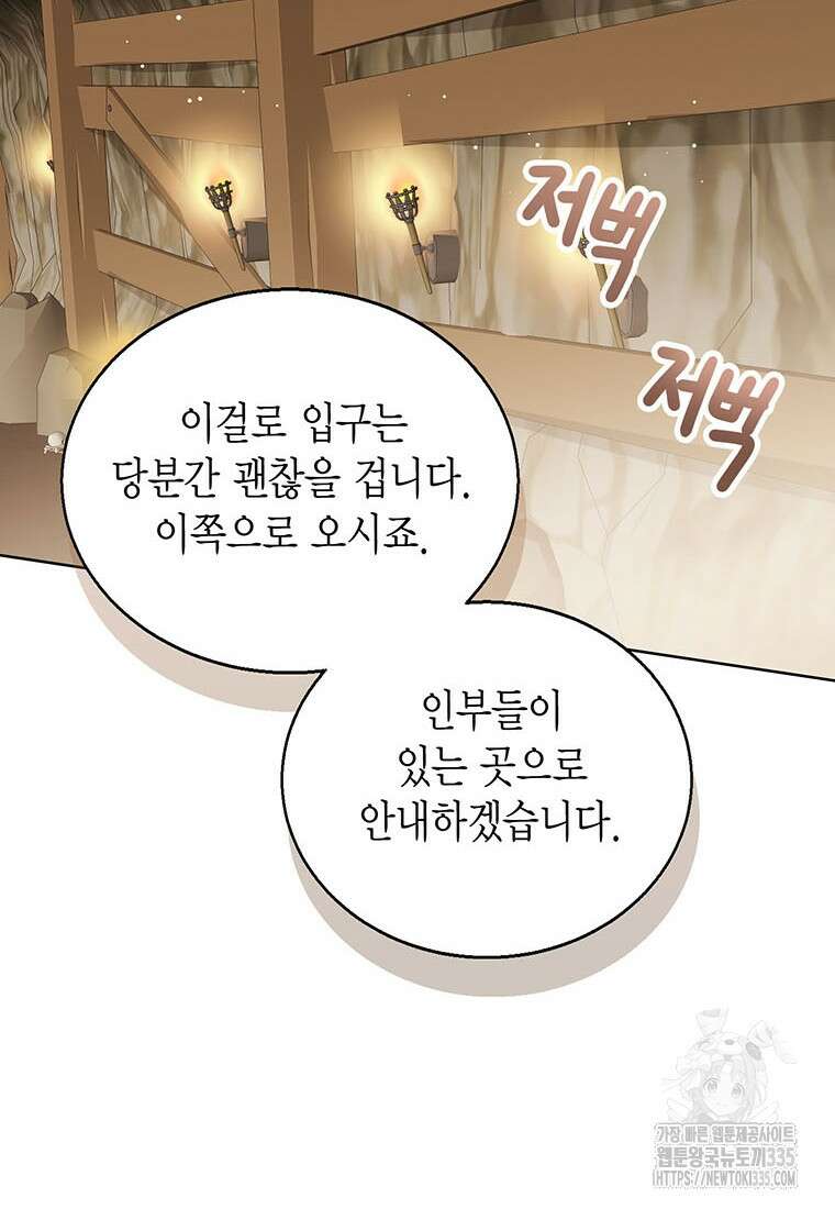 상태창 보는 아기 황녀님 93화 99