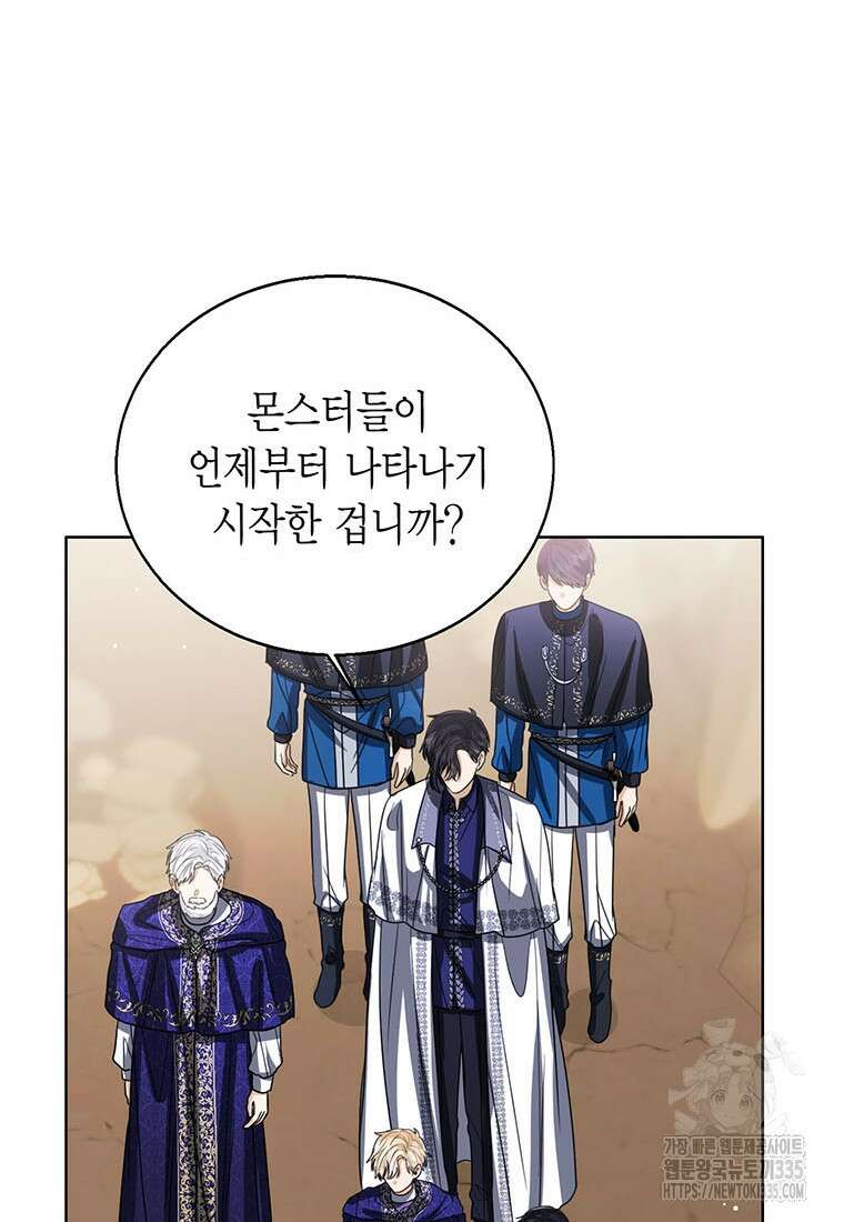 상태창 보는 아기 황녀님 93화 100
