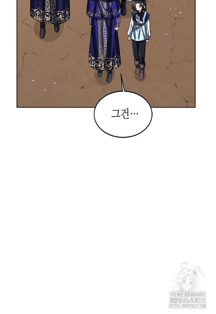 상태창 보는 아기 황녀님 93화 101