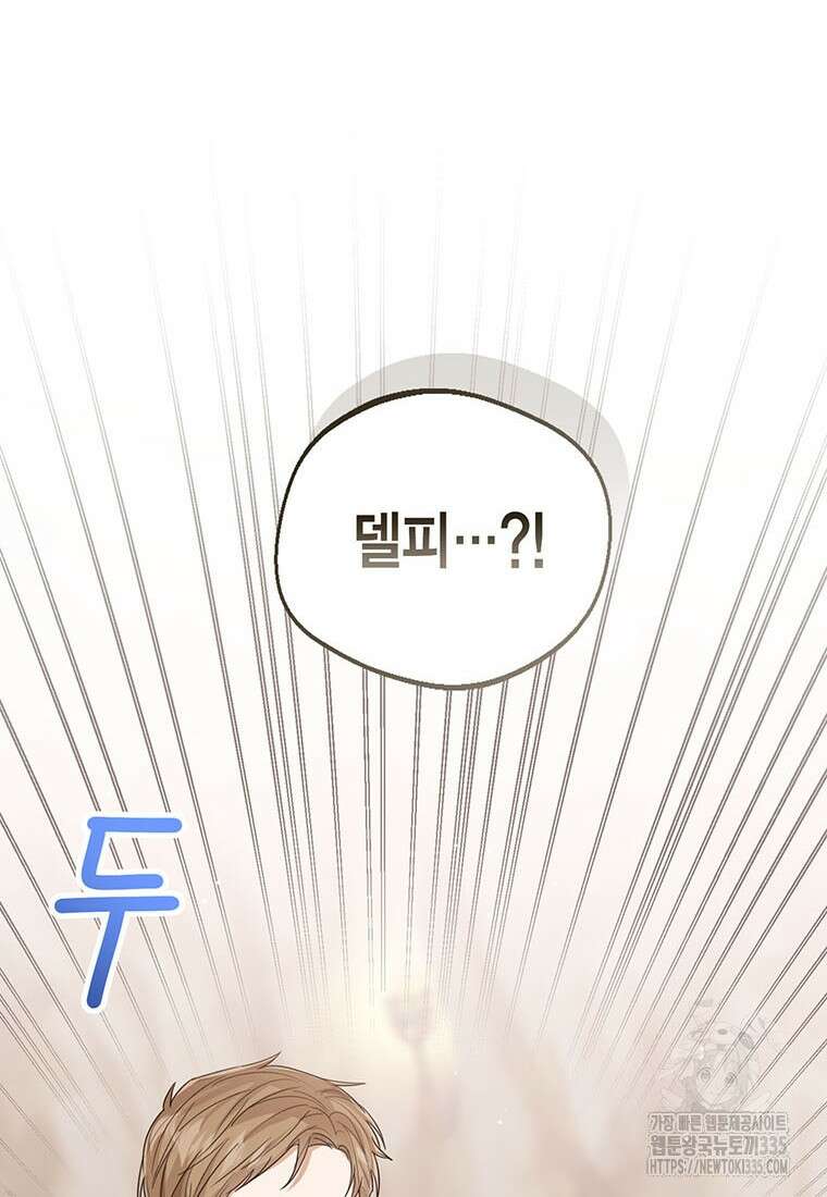 상태창 보는 아기 황녀님 93화 103