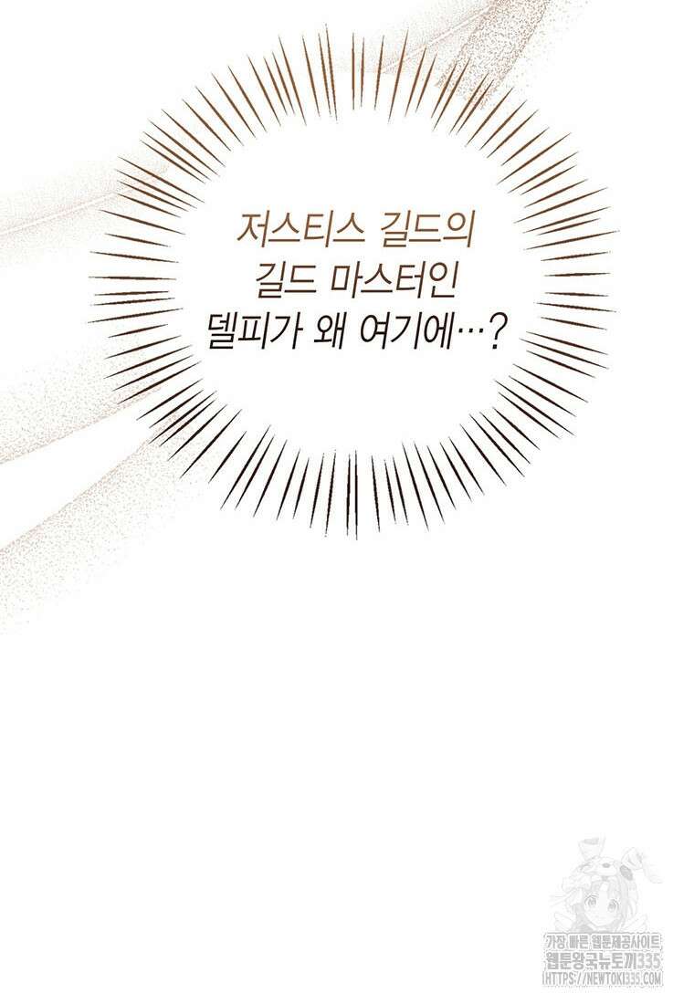상태창 보는 아기 황녀님 93화 107
