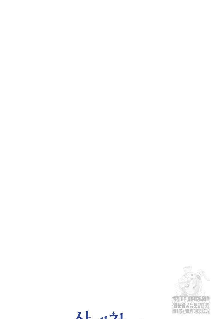 상태창 보는 아기 황녀님 93화 108