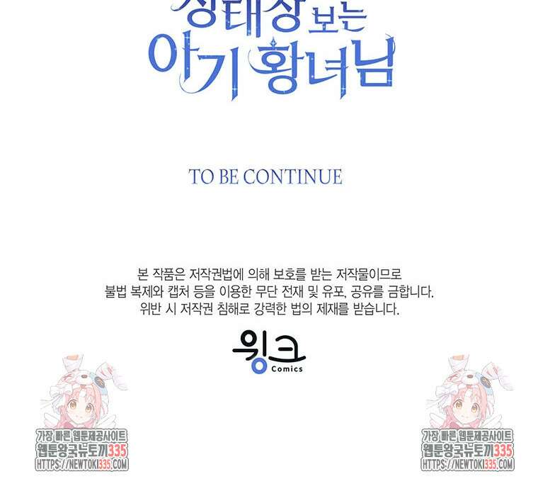상태창 보는 아기 황녀님 93화 109