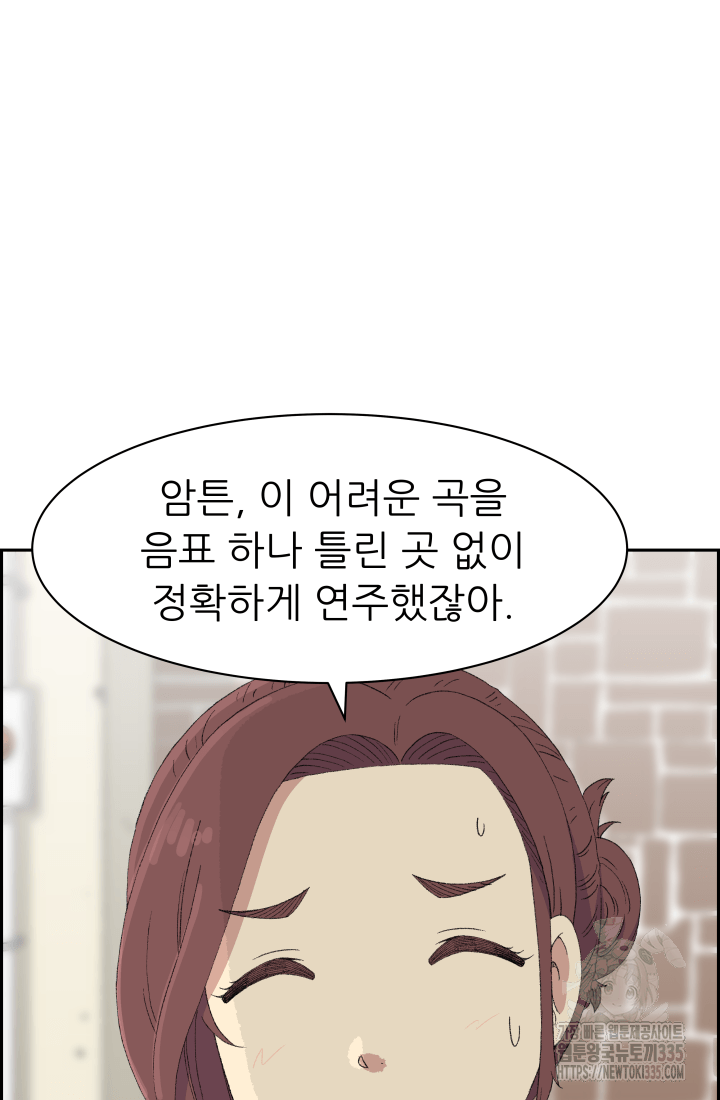 다시 태어난 베토벤 32화 16