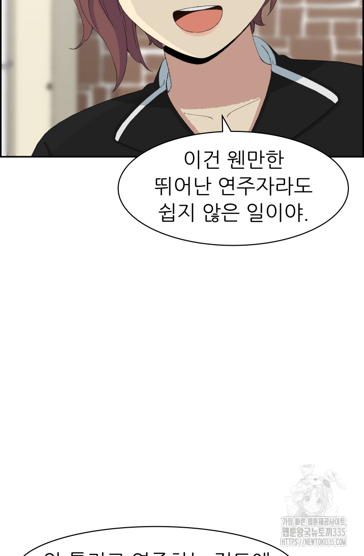 다시 태어난 베토벤 32화 17