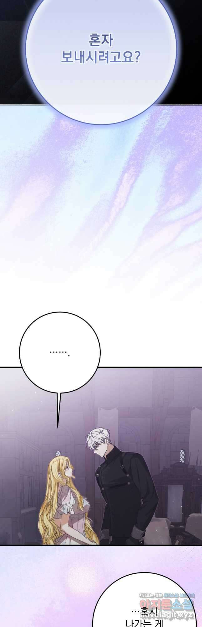 악마의 주인님이 되어버렸다 37화 2