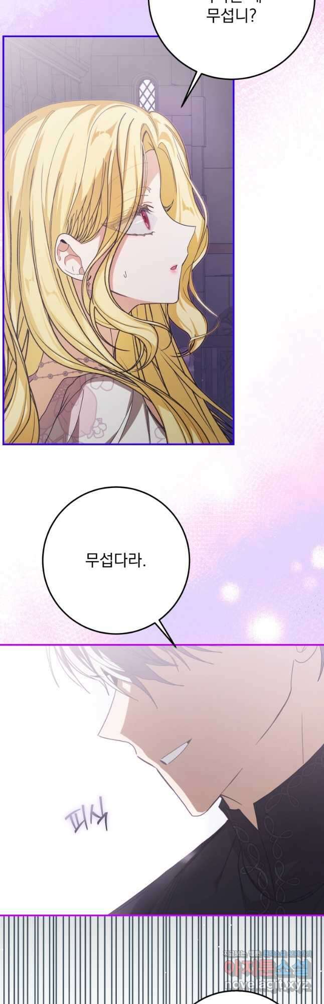 악마의 주인님이 되어버렸다 37화 3
