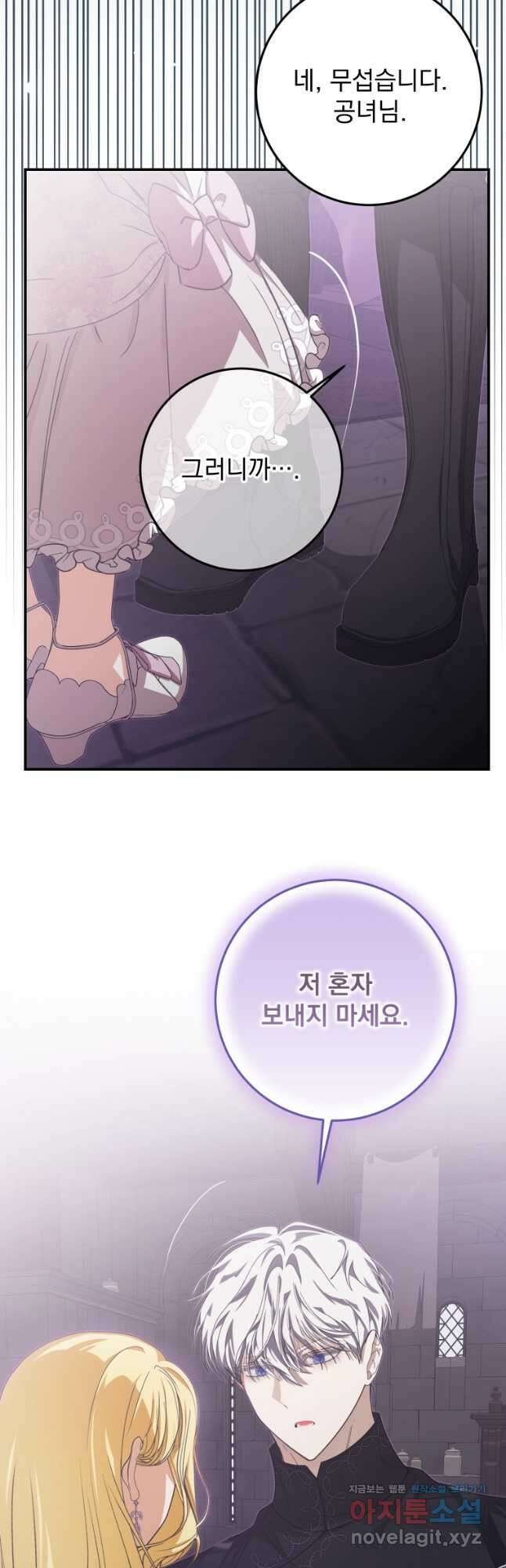 악마의 주인님이 되어버렸다 37화 4