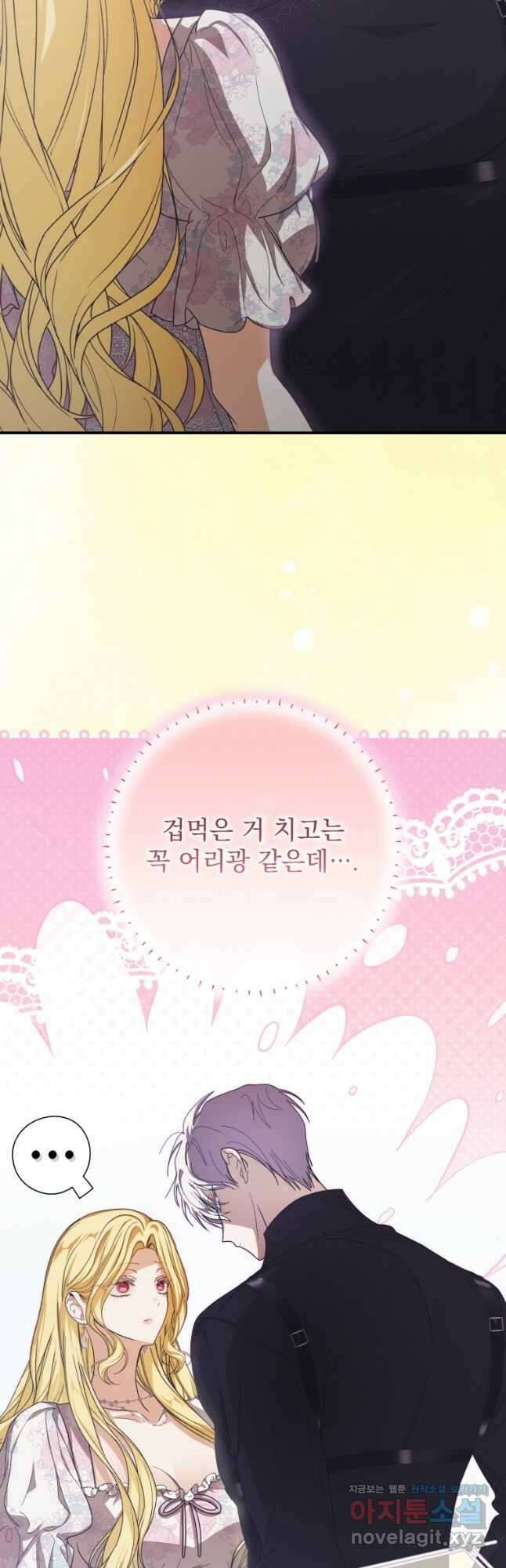 악마의 주인님이 되어버렸다 37화 5