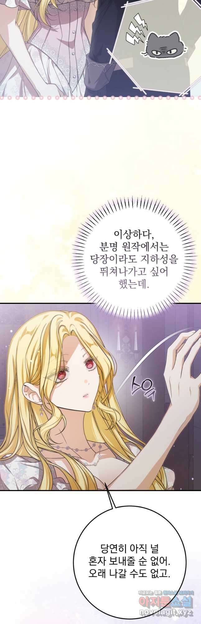 악마의 주인님이 되어버렸다 37화 6
