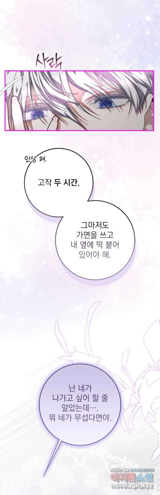 악마의 주인님이 되어버렸다 37화 7