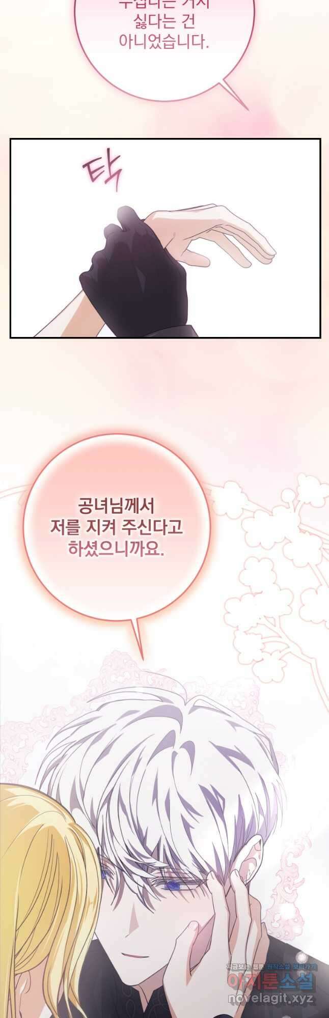 악마의 주인님이 되어버렸다 37화 9